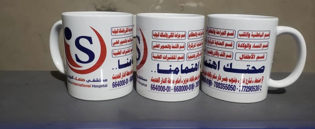 أكواب مستشفى صنعاء الدولي