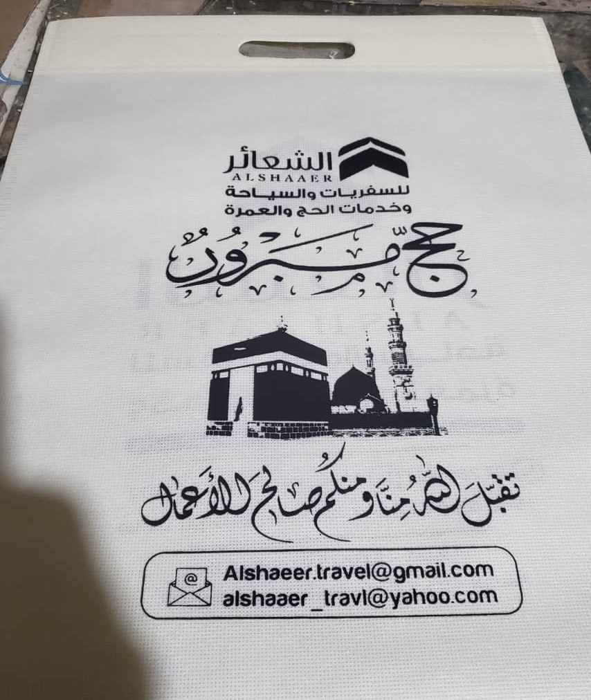 حقيبة الحج والعمرة